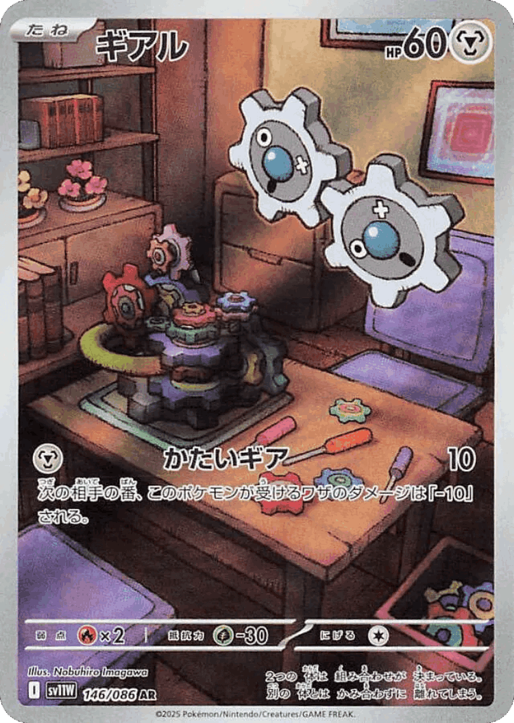 Klink #146 from White Flare - Art Rare - Illustrated by Nobuhiro Imagawa