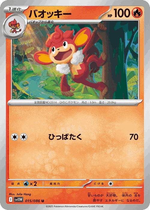 Simisear Pokémon TCG card art