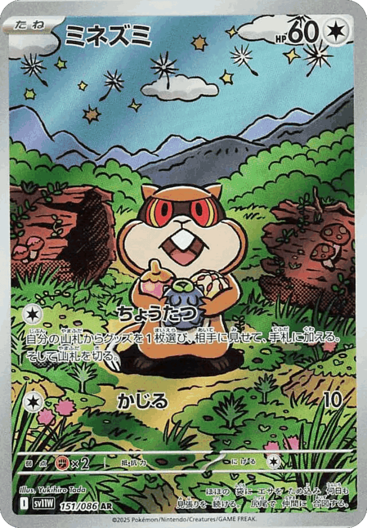 Patrat #151 from White Flare - Art Rare - Illustrated by Yukihiro Tada