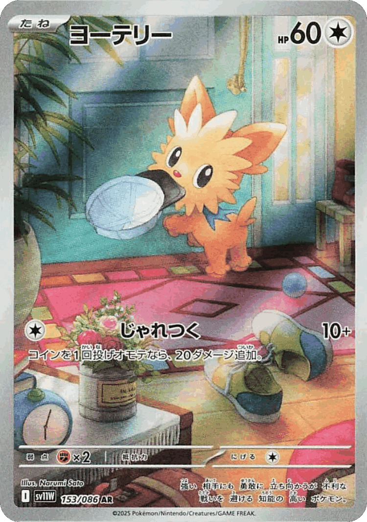 Lillipup #153 from White Flare - Art Rare - Illustrated by Narumi Sato