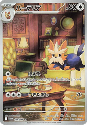 Herdier White Flare card