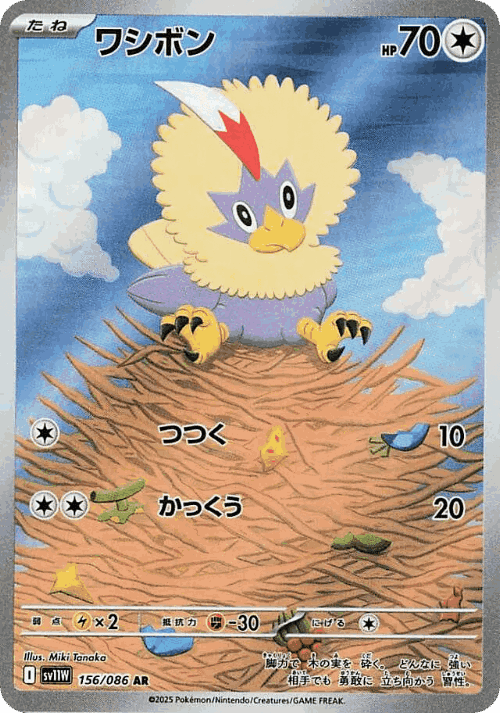 Rufflet 156, White Flare