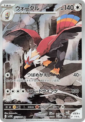 Braviary White Flare card