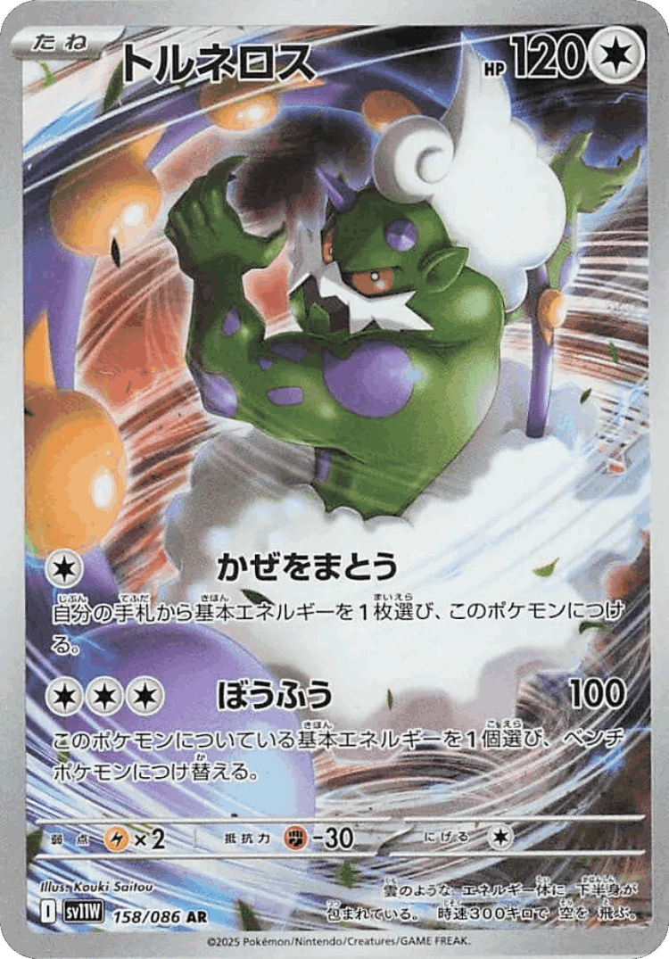 Tornadus #158 from White Flare - Art Rare - Illustrated by Kouki Saitou