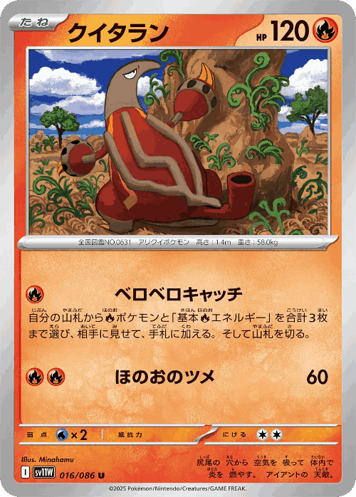 Heatmor Pokémon TCG card art