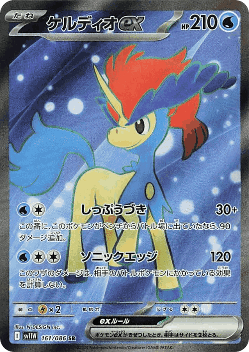 Keldeo ex 161, White Flare