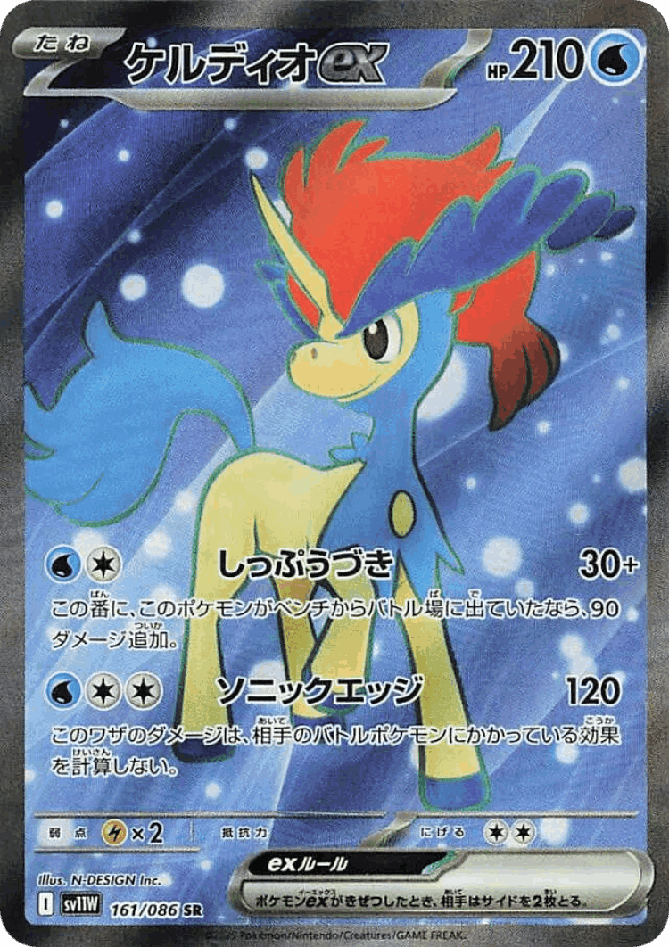 Keldeo ex #161 from White Flare - Super Rare - Illustrated by N-DESIGN Inc.