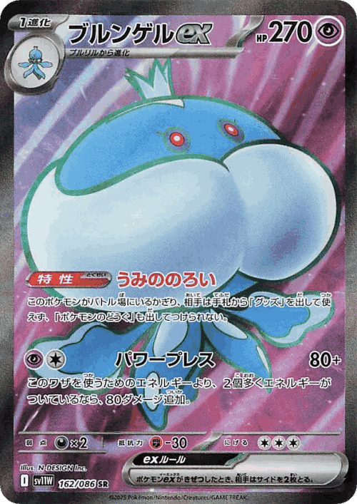 Jellicent ex #162 from White Flare - Super Rare - Illustrated by N-DESIGN Inc.