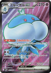 Jellicent ex White Flare card