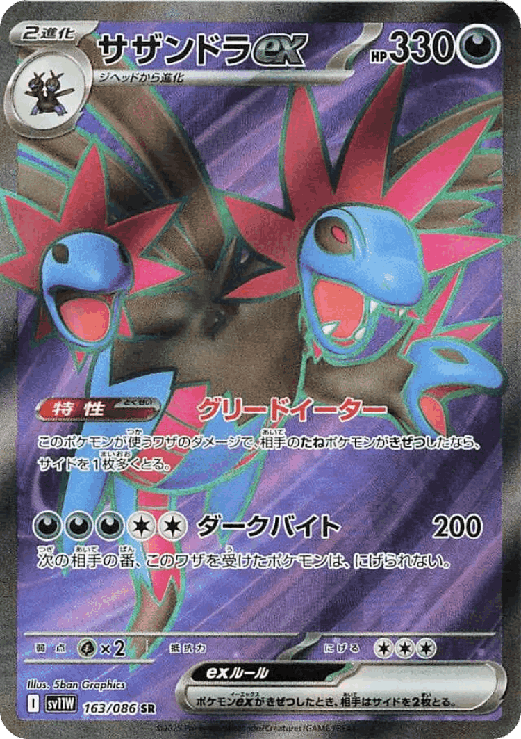 Hydreigon ex #163 from White Flare - Super Rare - Illustrated by 5ban Graphics