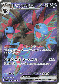 Hydreigon ex 163, White Flare