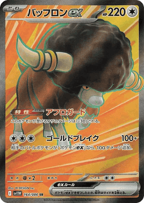 Bouffalant ex 164, White Flare