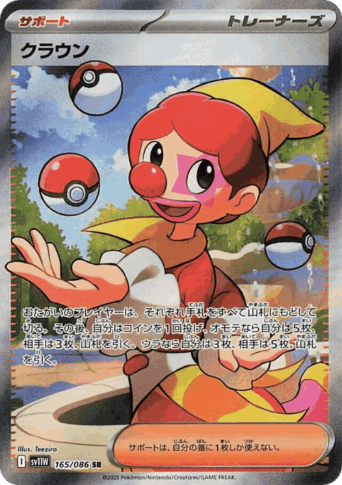 Harlequin #165 from White Flare - Super Rare - Illustrated by Teeziro