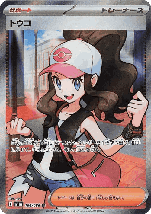 Hilda #166 from White Flare - Super Rare - Illustrated by yuu