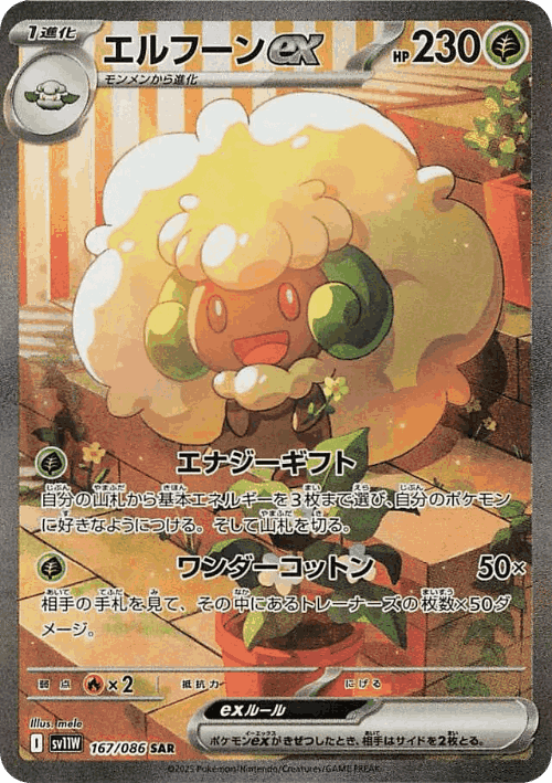 Whimsicott ex #167 from White Flare - Special Art Rare - Illustrated by mele