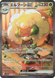 Whimsicott ex White Flare card