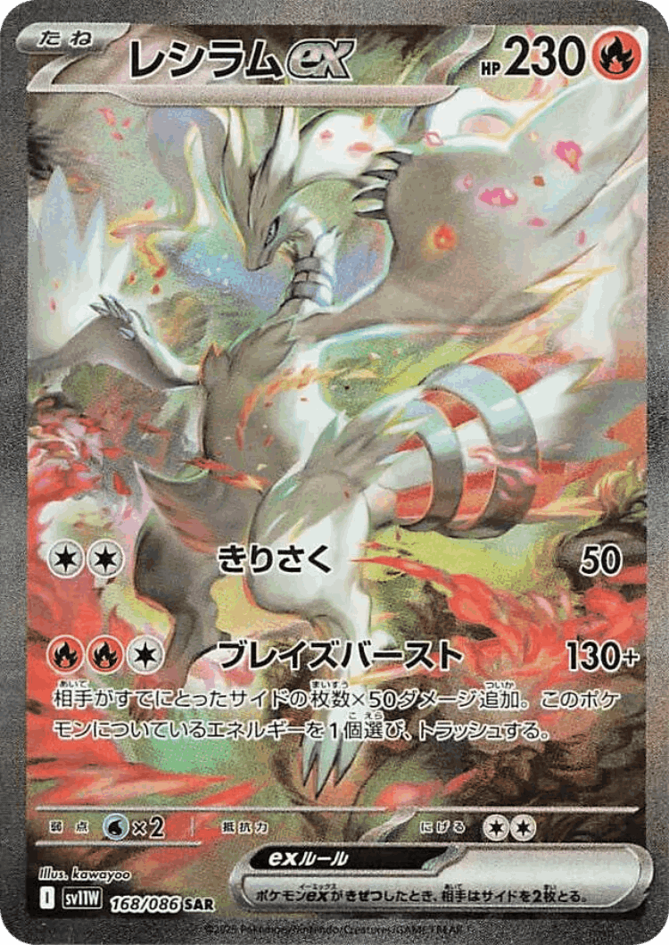 Reshiram ex #168 from White Flare - Special Art Rare - Illustrated by kawayoo