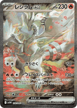 Reshiram ex Pokémon TCG card art