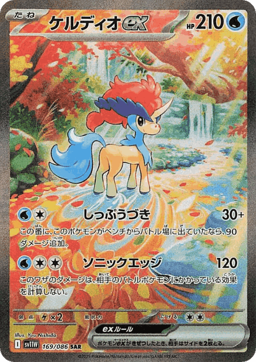 Keldeo ex 169, White Flare