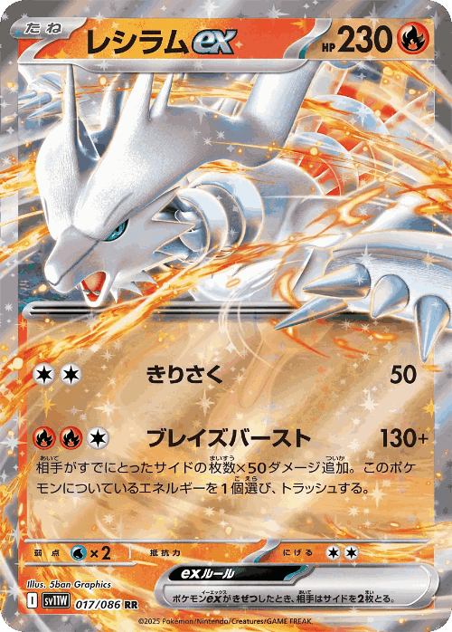 Reshiram ex #17 from White Flare - Double Rare - Illustrated by 5ban Graphics