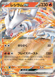 Reshiram ex White Flare card