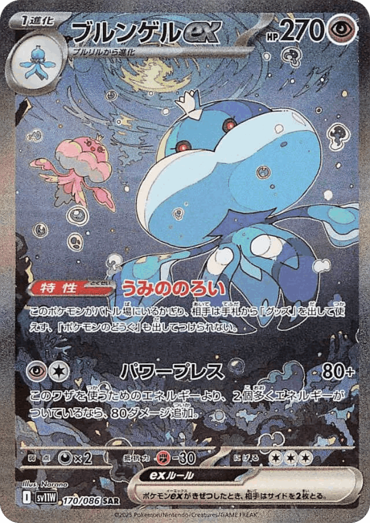 Jellicent ex #170 from White Flare - Special Art Rare - Illustrated by Narano