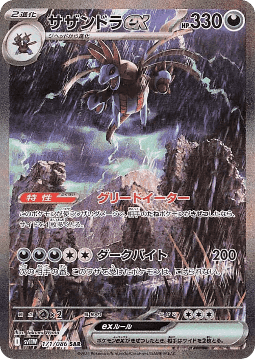 Hydreigon ex #171 from White Flare - Special Art Rare - Illustrated by Takumi Wada