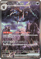 Hydreigon ex White Flare card