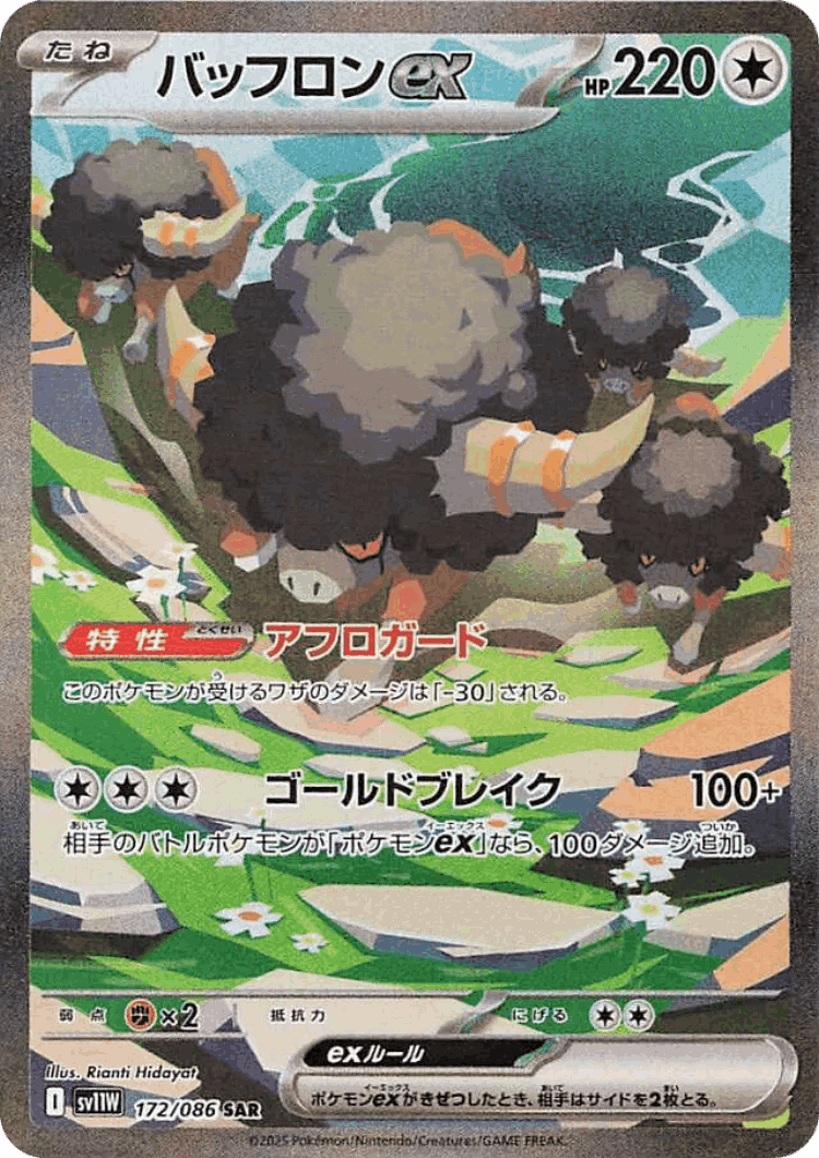 Bouffalant ex #172 from White Flare - Special Art Rare - Illustrated by Rianti Hidayat