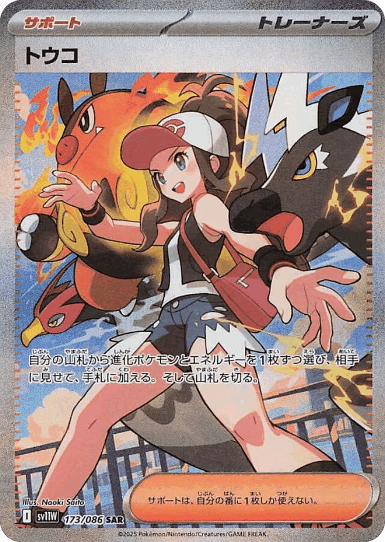 Hilda #173 from White Flare - Special Art Rare - Illustrated by Naoki Saito