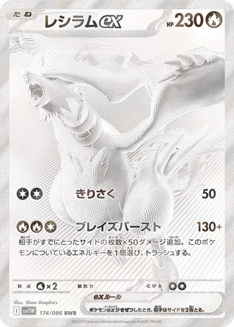 Reshiram ex #174 from White Flare - Black White Rare - Illustrated by 5ban Graphics