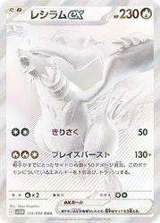 Reshiram ex White Flare card