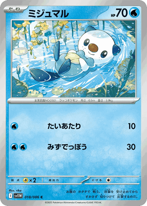 Oshawott #18 from White Flare - Common - Illustrated by rika