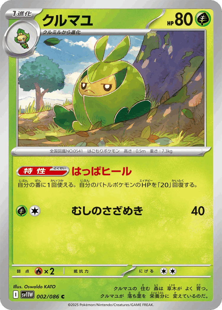 Swadloon #2 from White Flare - Common - Illustrated by Oswaldo KATO