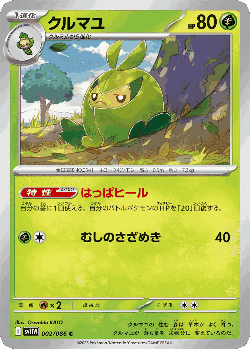 Swadloon Pokémon TCG card art