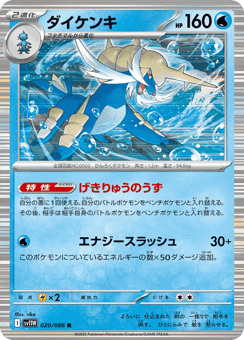 Samurott Pokémon TCG card art