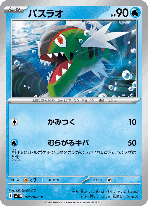 Basculin #21 from White Flare - Common - Illustrated by KEIICHIRO ITO