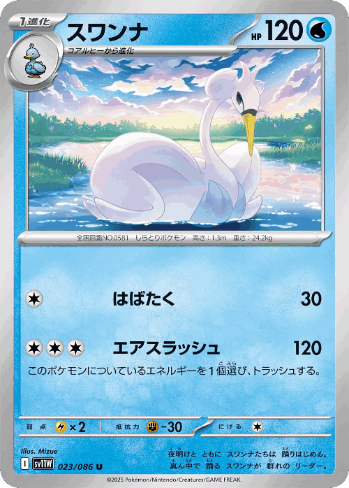 Swanna Pokémon TCG card art