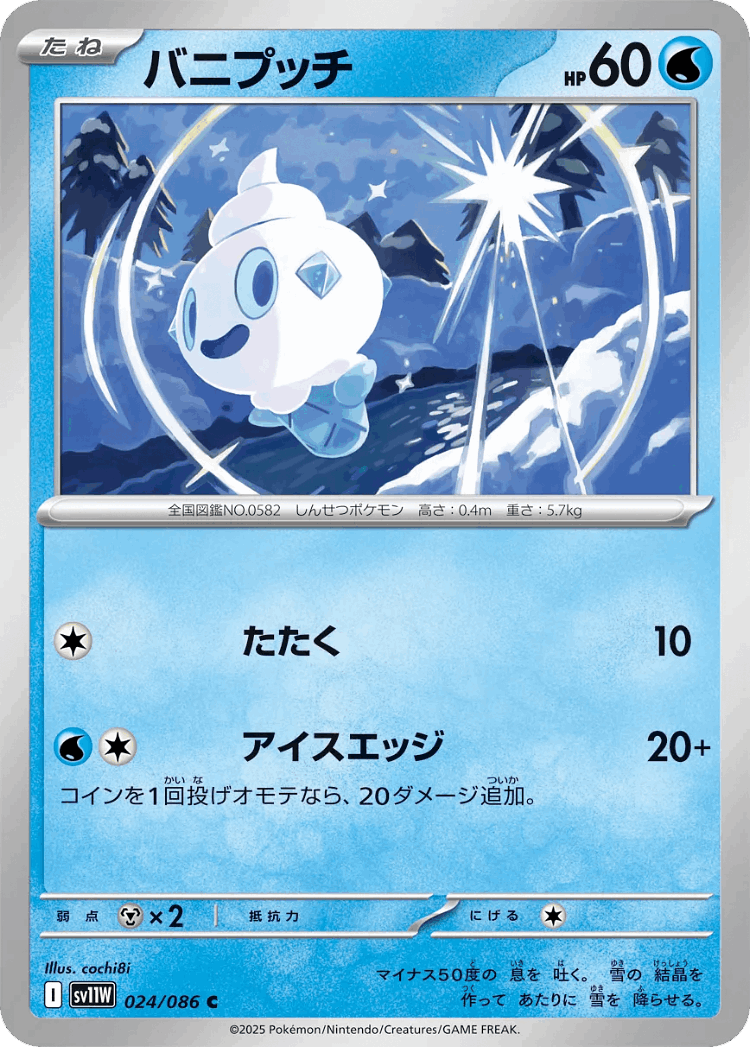 Vanillite #24 from White Flare - Common - Illustrated by cochi8i