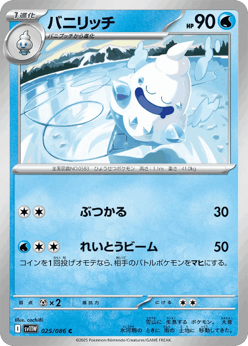 Vanillish #25 from White Flare - Common - Illustrated by cochi8i