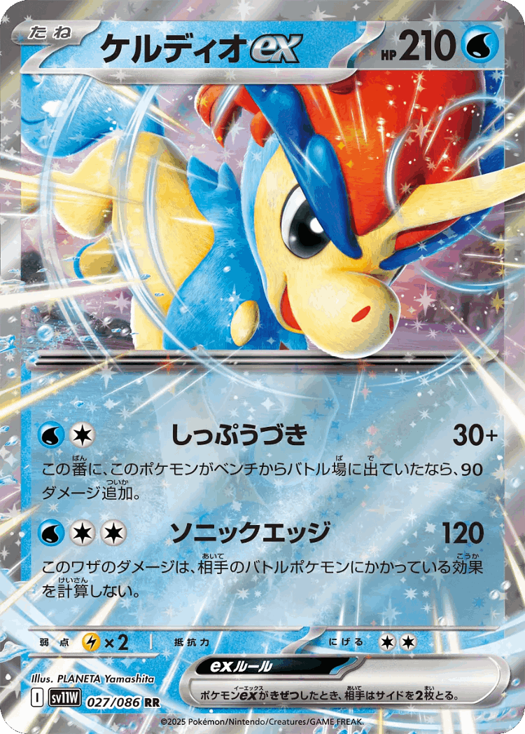Keldeo ex #27 from White Flare - Double Rare - Illustrated by PLANETA Yamashita