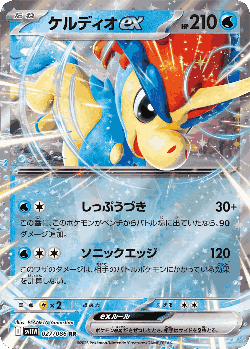 ケルディオex 27, White Flare