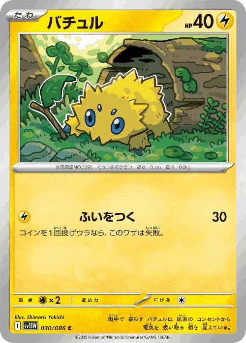 Joltik 30, White Flare