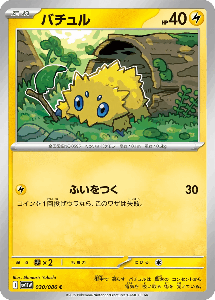 Joltik #30 from White Flare - Common - Illustrated by Shimaris Yukichi