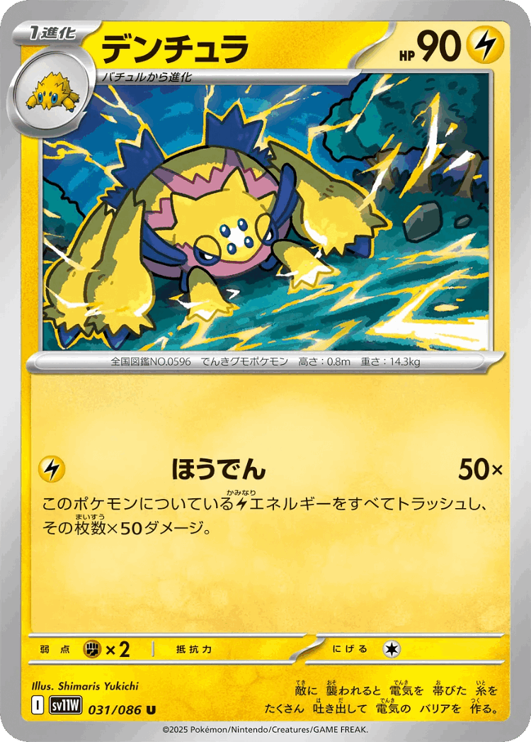 Galvantula #31 from White Flare - Uncommon - Illustrated by Shimaris Yukichi
