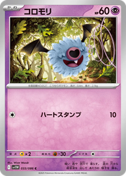Woobat White Flare card