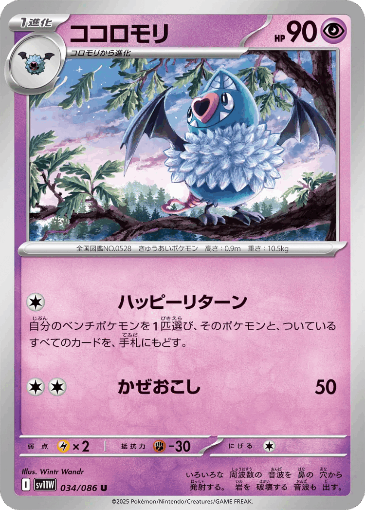 Swoobat #34 from White Flare - Uncommon - Illustrated by Wintr Wandr