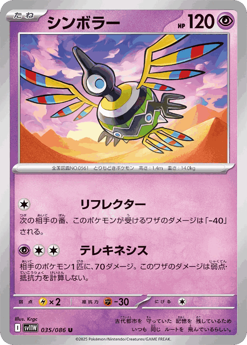 Sigilyph #35 from White Flare - Uncommon - Illustrated by Krgc