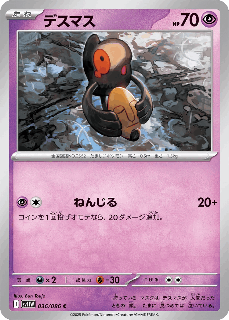 Yamask #36 from White Flare - Common - Illustrated by Bun Toujo