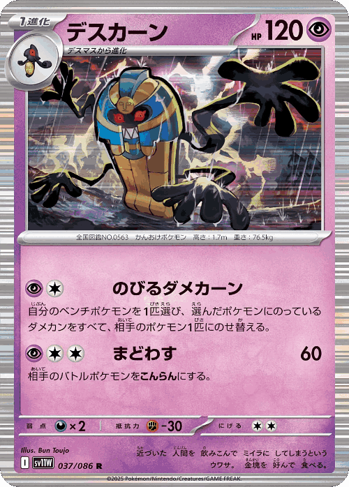 Cofagrigus 37, White Flare